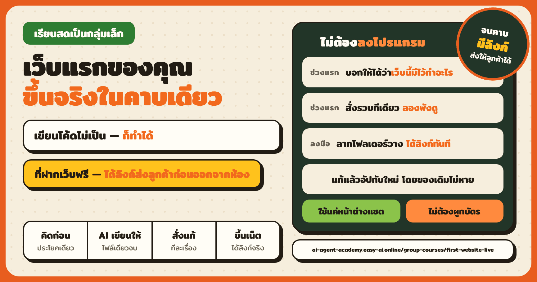 เว็บแรกของคุณ ขึ้นจริงในคาบเดียว