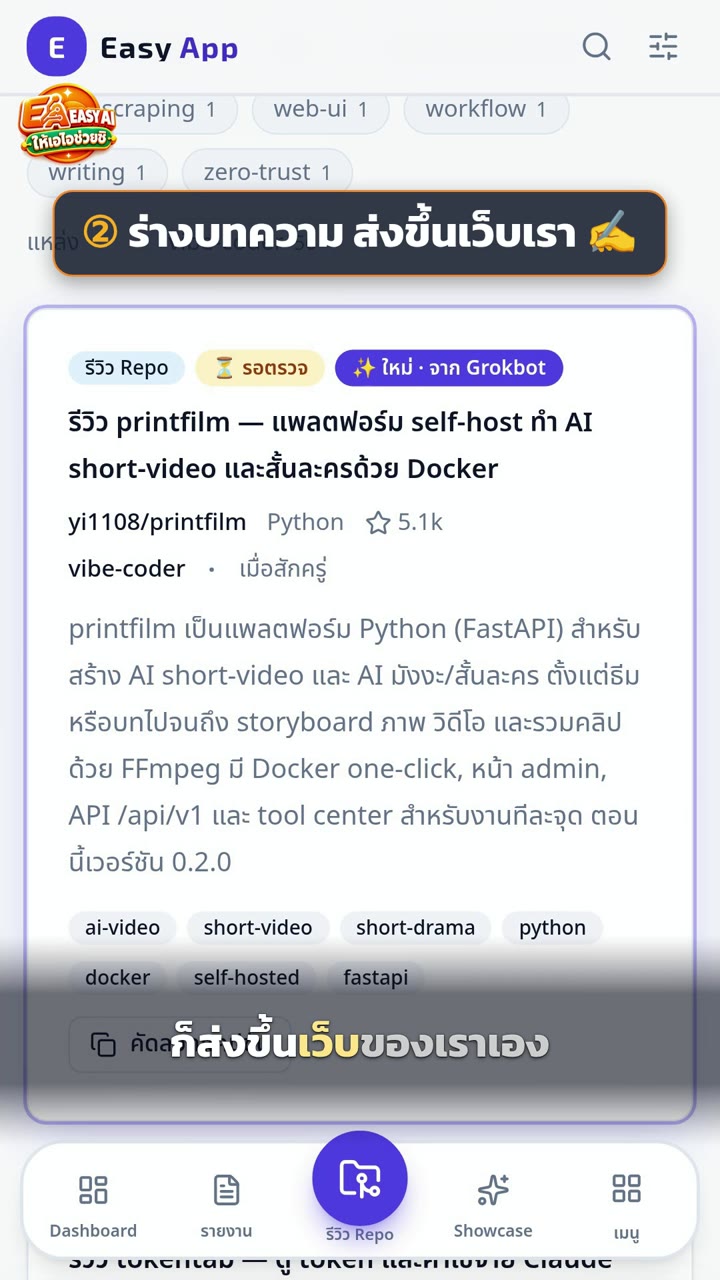 เฟรมจากคลิปแนะนำที่แสดงหน้ารายการร่างบนมือถือ มีข้อความว่าร่างขึ้นเว็บของเราเอง