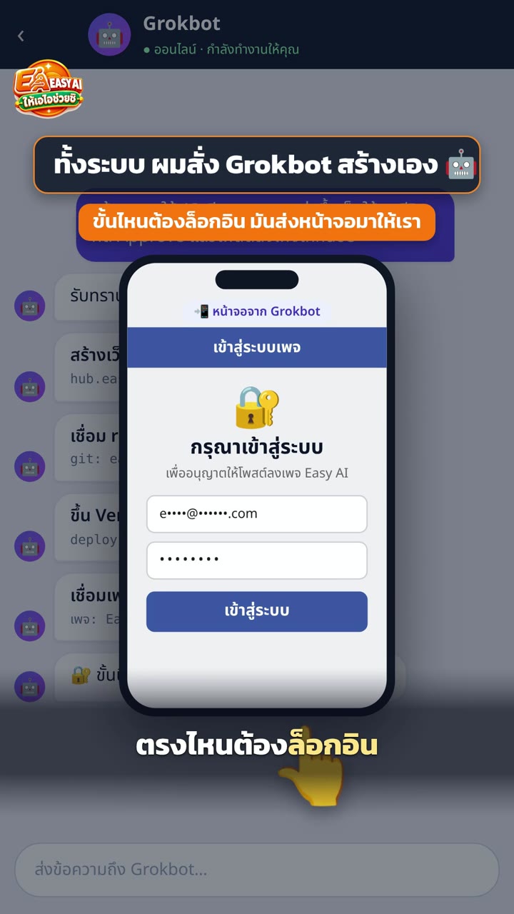 เฟรมจากคลิปแนะนำที่แสดงบอทส่งหน้าจอเข้าสู่ระบบมาให้คนดู และมีข้อความว่าตรงไหนต้องล็อกอิน